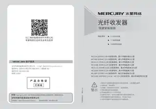 mercury水星MCG11A(B)-20 V2.0快速安装指南 1.1.2